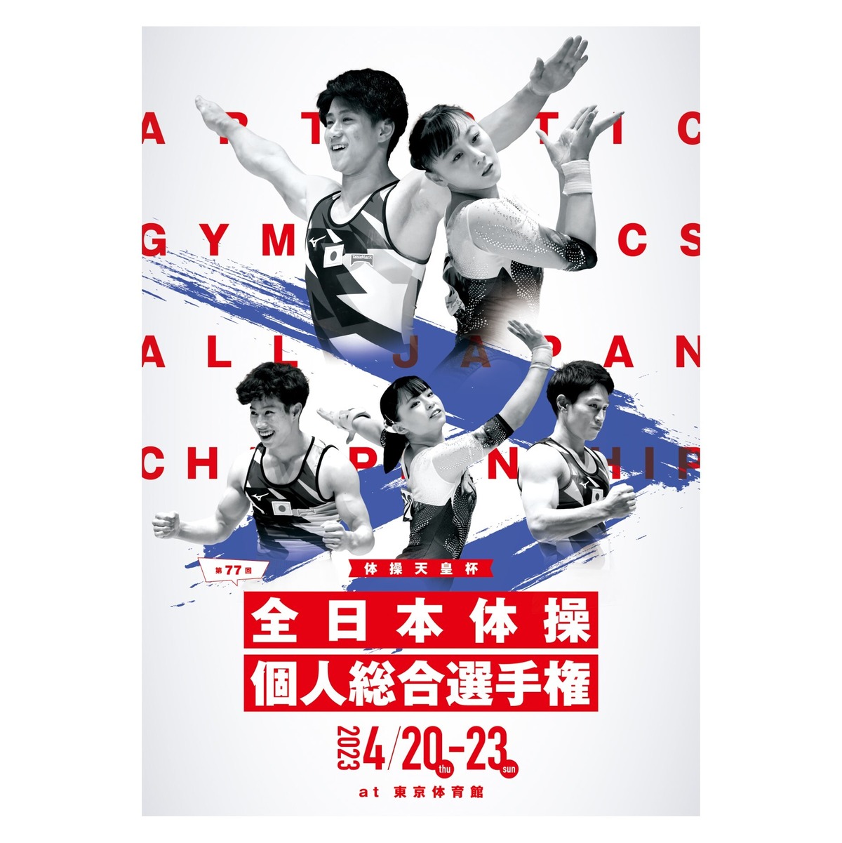 冊子版】第77回 全日本体操個人総合選手権プログラム | B books by 
