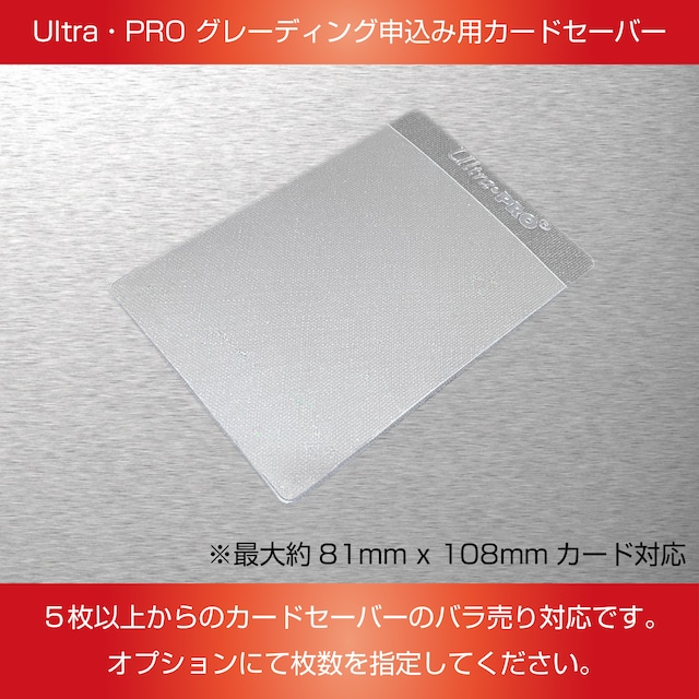 UltraPro製カードセーバー（最低5枚＋枚数指定販売）