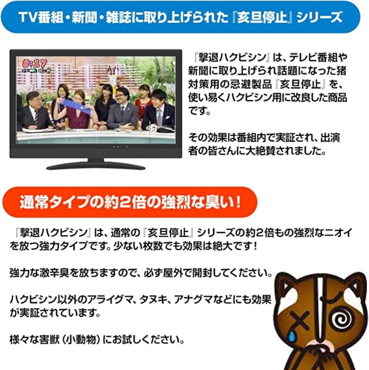 撃退ハクビシン屋外用 10個入 10m用 激辛臭が約２倍の強力タイプ 効果は１年間！