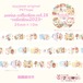 PETテープ62.series collection vol.18~valentine2023~