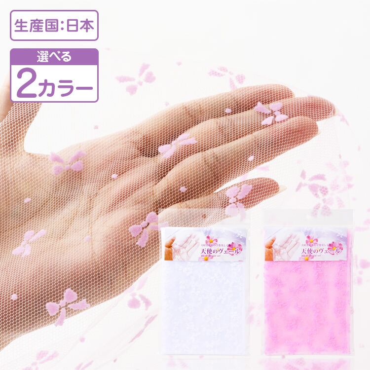 ペット用お棺内装飾 天使のヴェール 【ゆうパケット対応】【送料無料