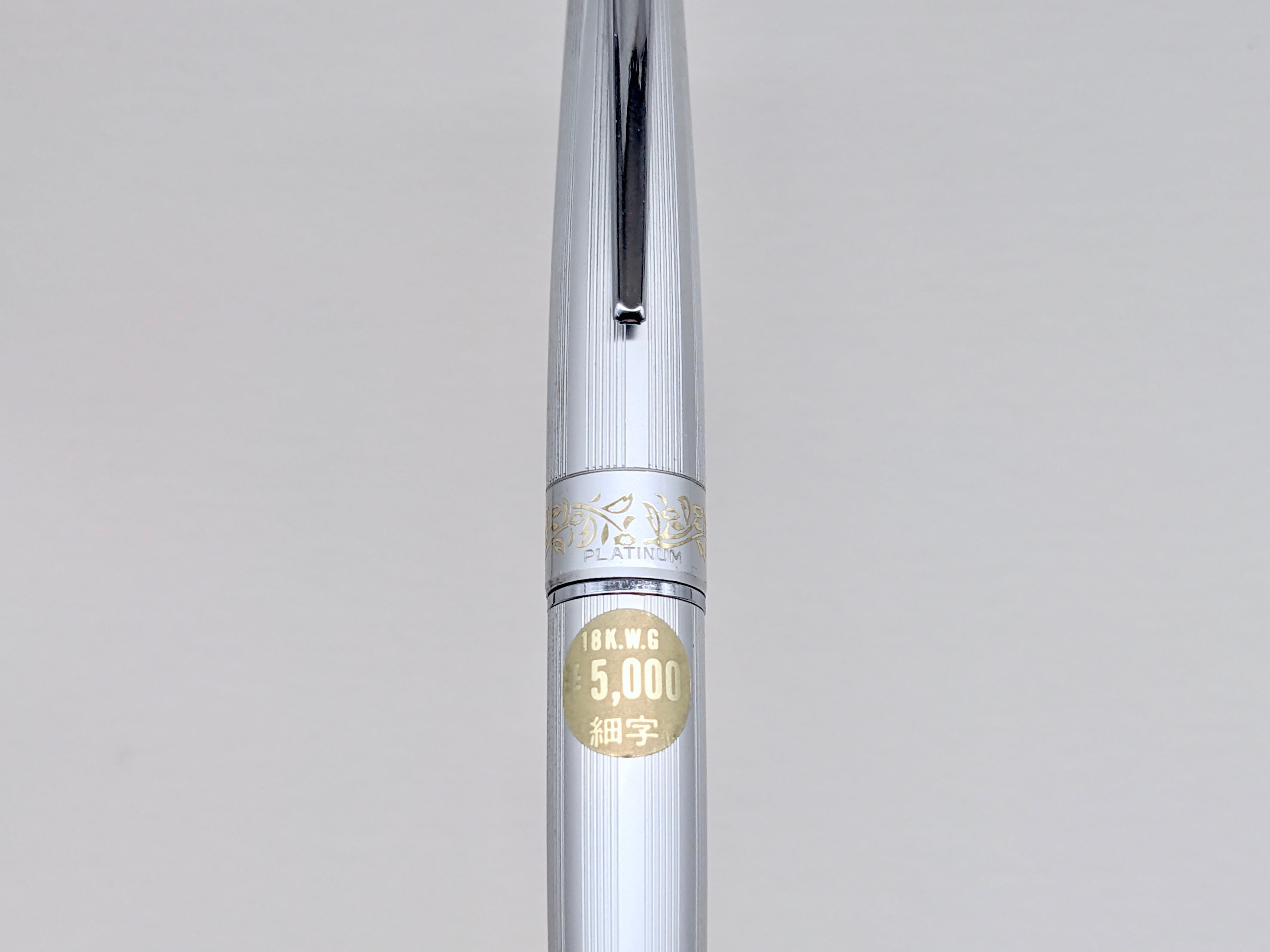 70s プラチナ PLATINUM （細字） 18K-WG 03203 | 川口明弘の調整万年筆