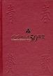 青春賛歌　インターハイ50年史