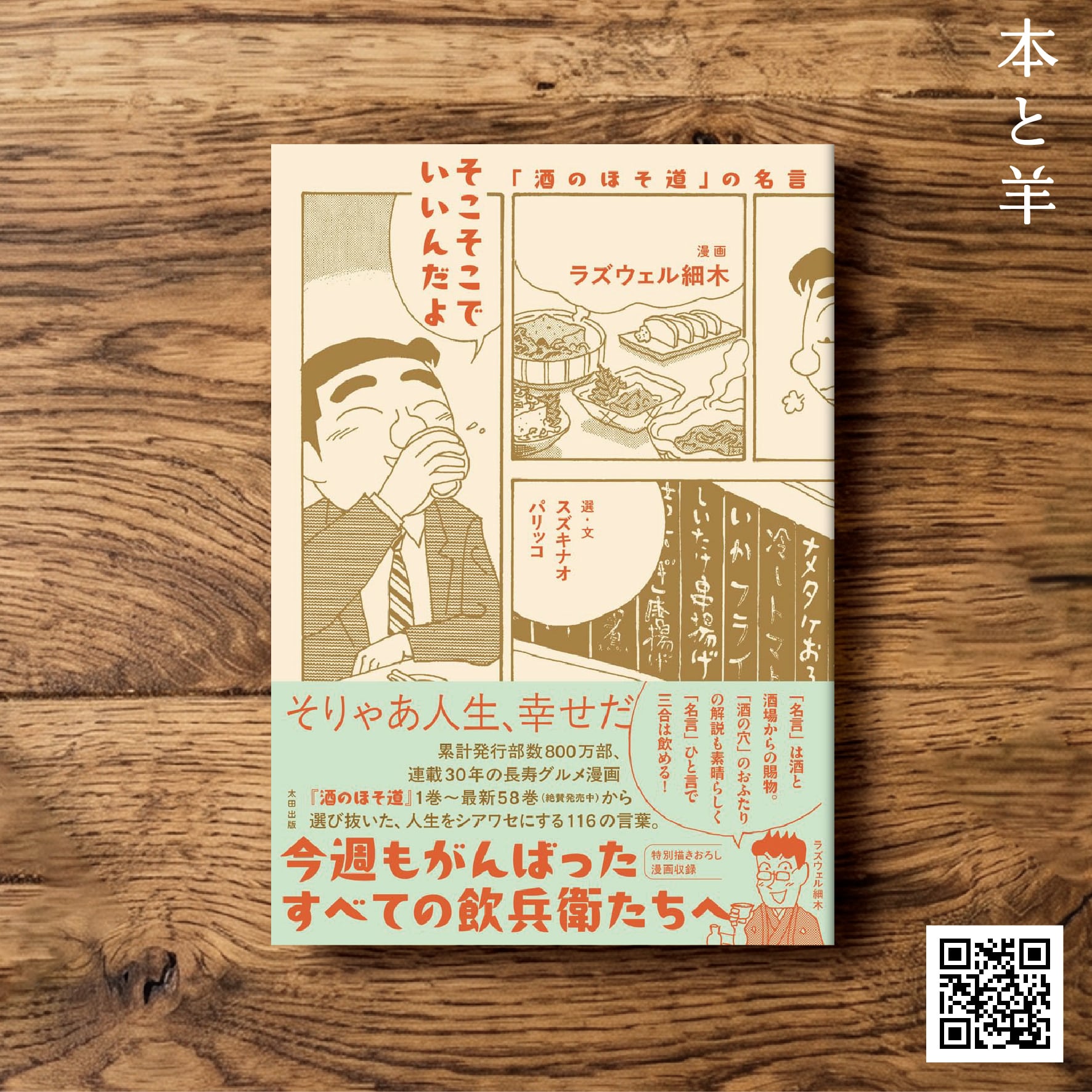 サカナクション 山口一郎】ことば2: 僕自身の訓練のためのノート