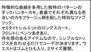【ご予約】カモフラ柄スカート【LEMELANGE】