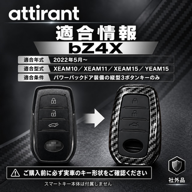 bZ4X対応 スマートキーケース 3ボタン カーボン調 ABS シリコン 二重構造 社外品
