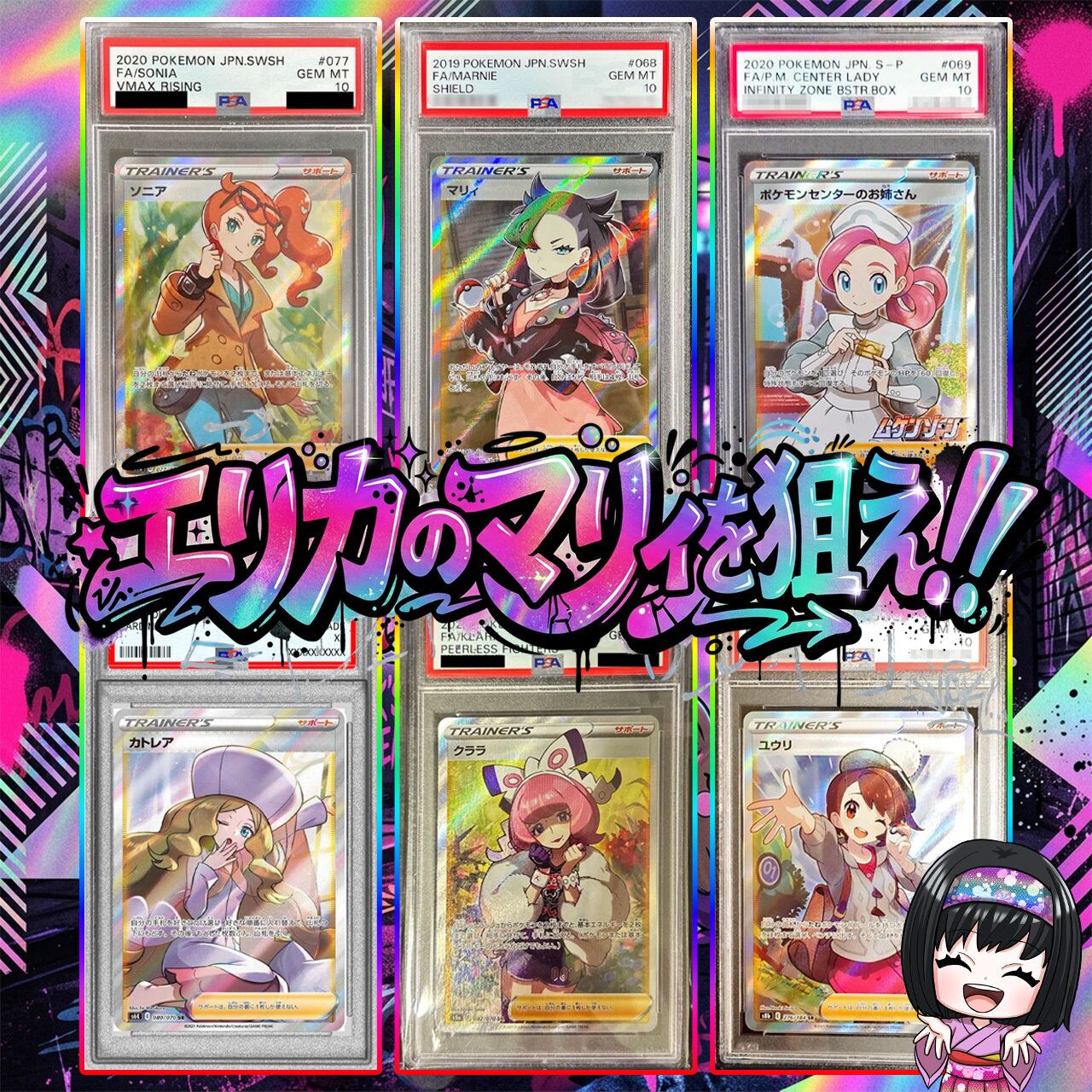 ポケカ】エリカの6口 PSA10 マイルド オリパ !08/02-8 | エリカの
