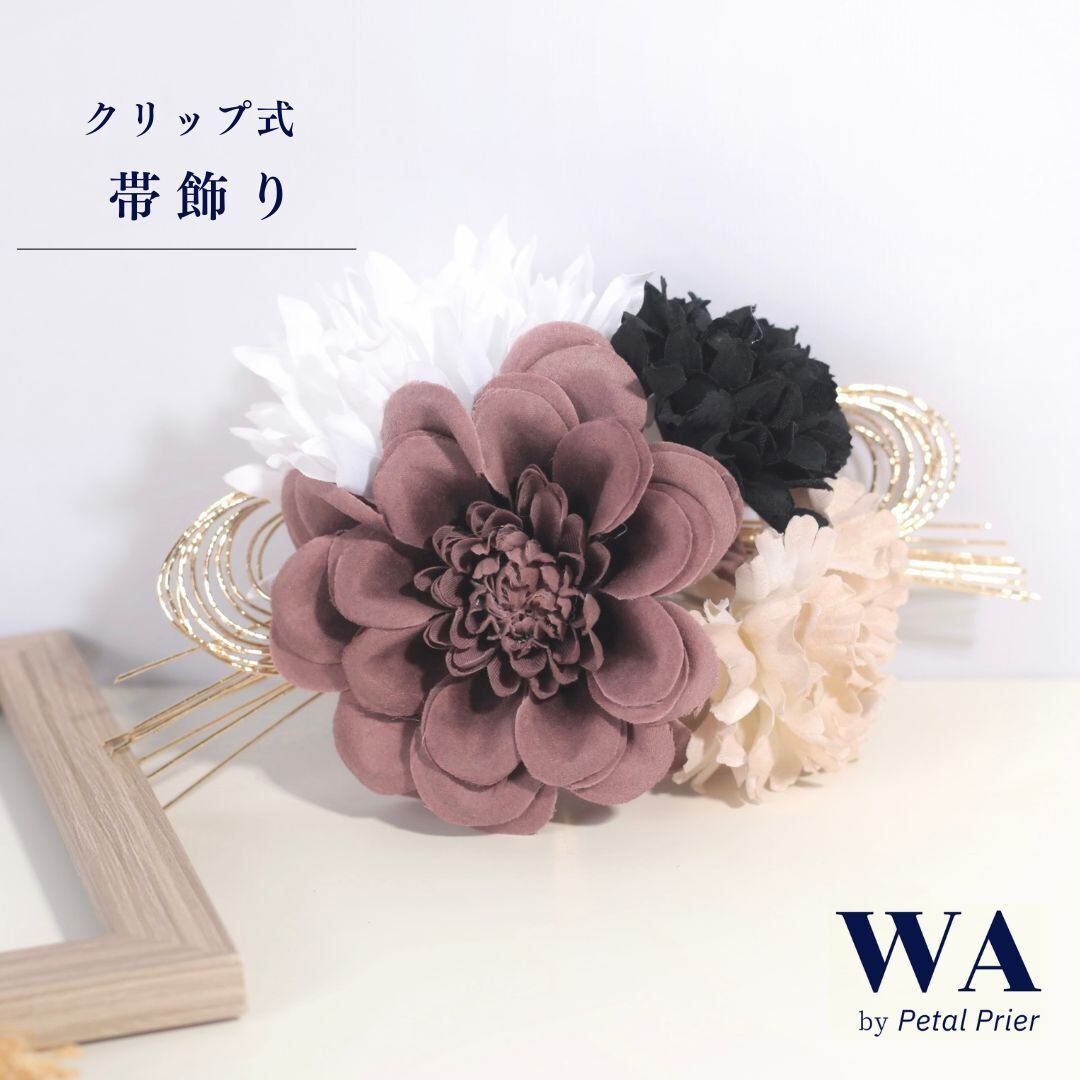 新品・未使用 帯飾り 帯留め【フラワー×水引】アクセサリー 髪飾り