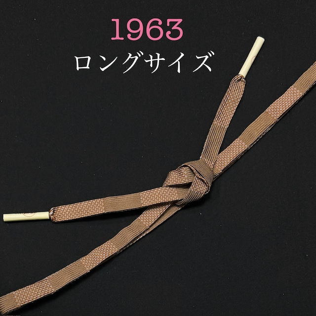 帯締め 龍工房 長尺 1963