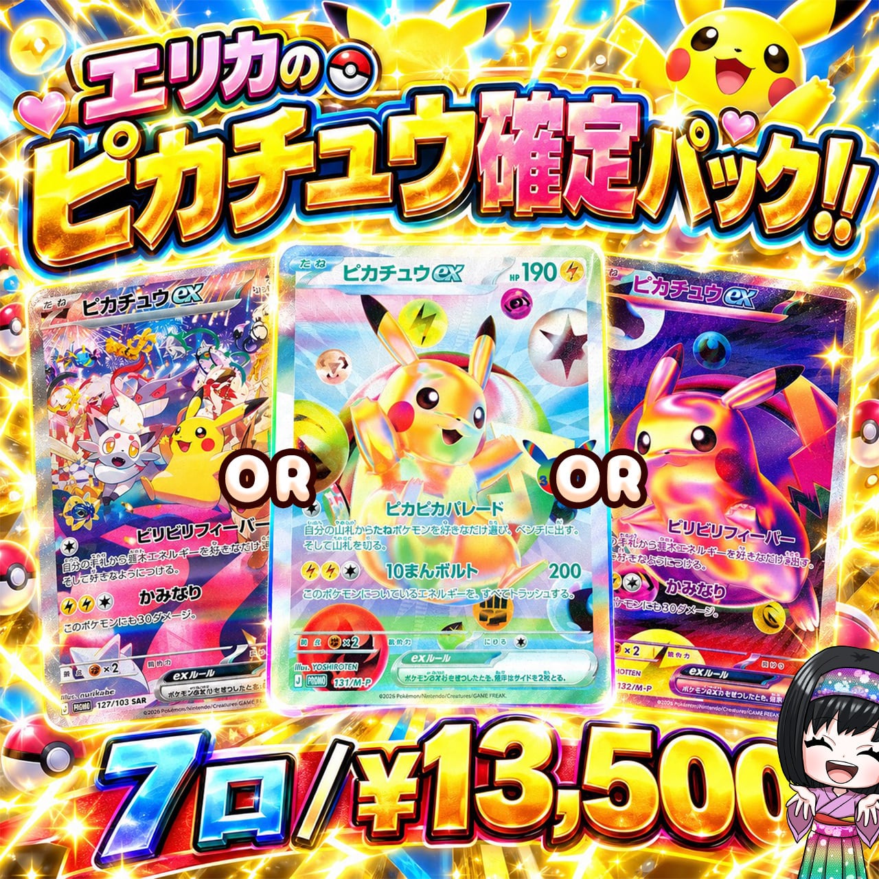ポケカ】超マイルド!! エリカのピカチュウ 画像内確定 オリパ !09/24-2