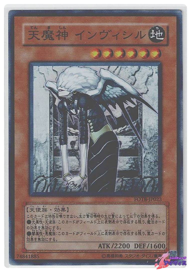 遊戯カード 天魔神インヴィシル 天魔神インヴィシル【遊戯王トレカ高価買取価格査定：トレコロ】