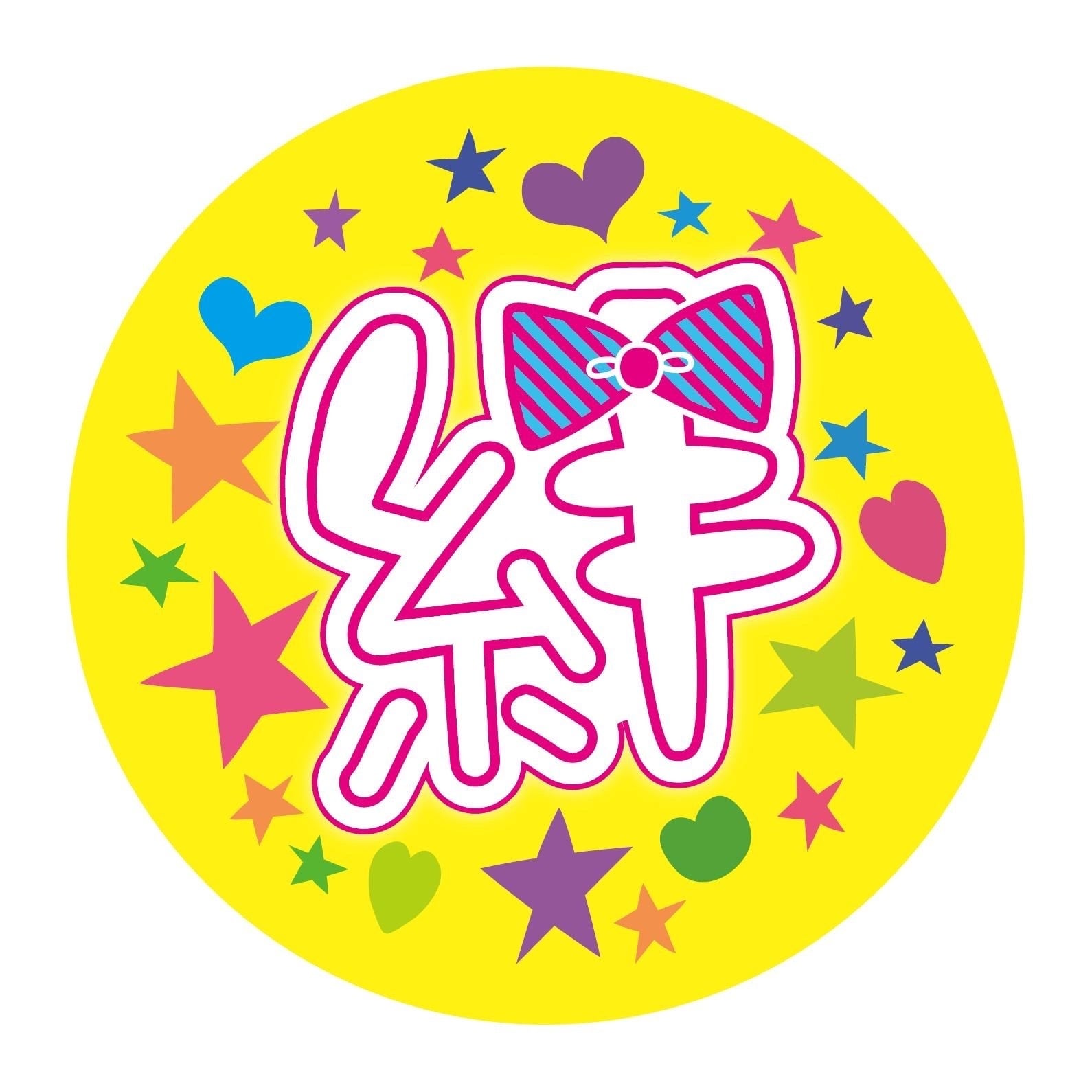 最強仲仔☆ウチらの絆缶バッジ | Pay ID 最強仲仔☆ウチらの絆缶バッジ | Pay ID