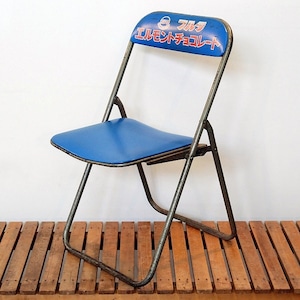 レトロ・パイプ椅子・フルタエルモントチョコレート・No.170530-25・梱包サイズ140