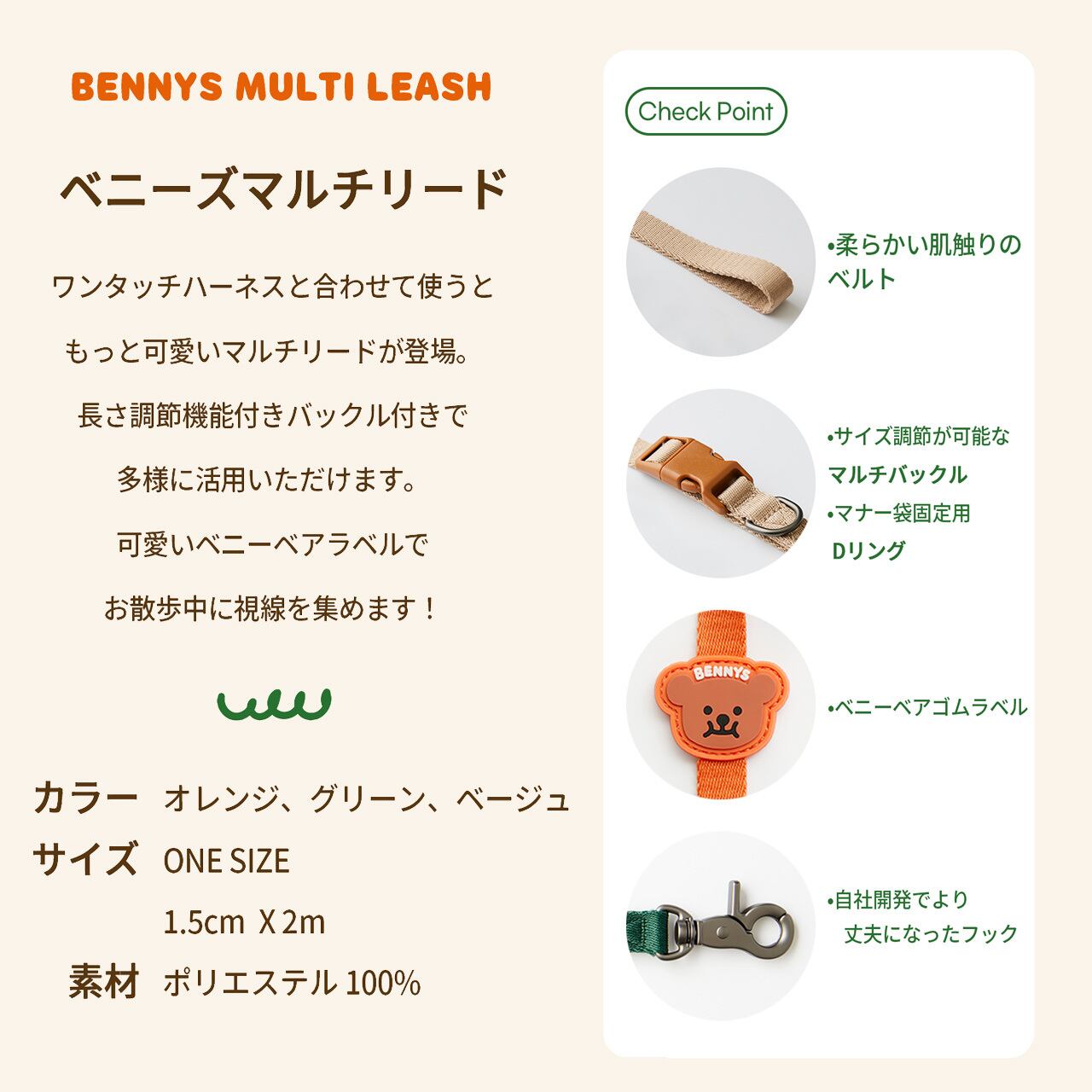 BENNYS MULTI LEASH マルチリード 犬 散歩 リード 韓国 ブランド べ