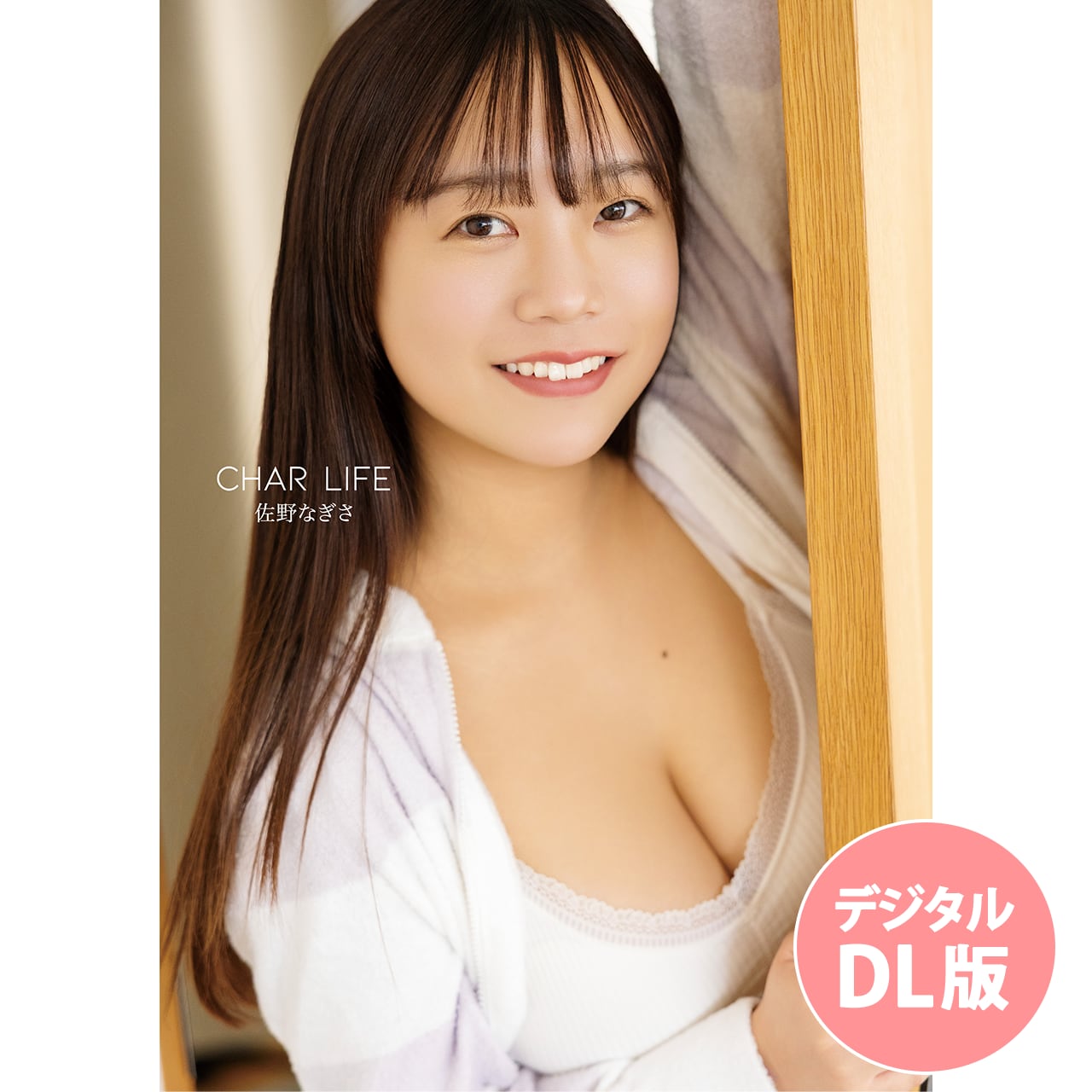 佐野 なぎさ