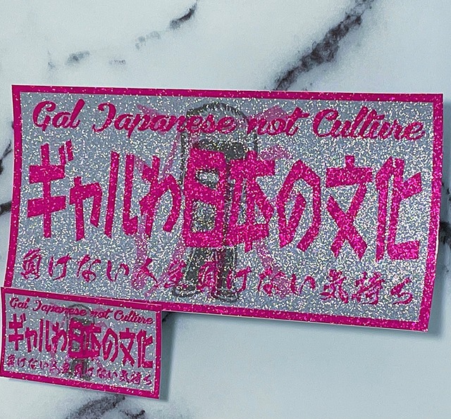 ギャルわ日本の文化 ステッカー