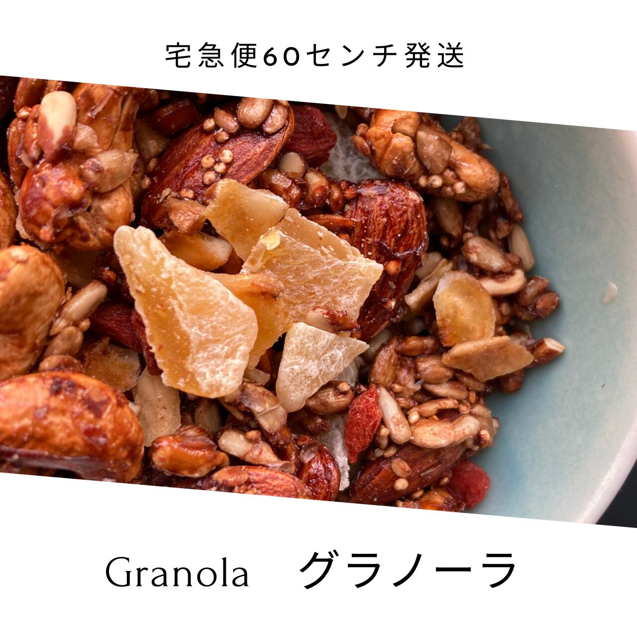 無添加自家製グラノーラ Iki Espresso 無添加自家製グラノーラ Iki Espresso