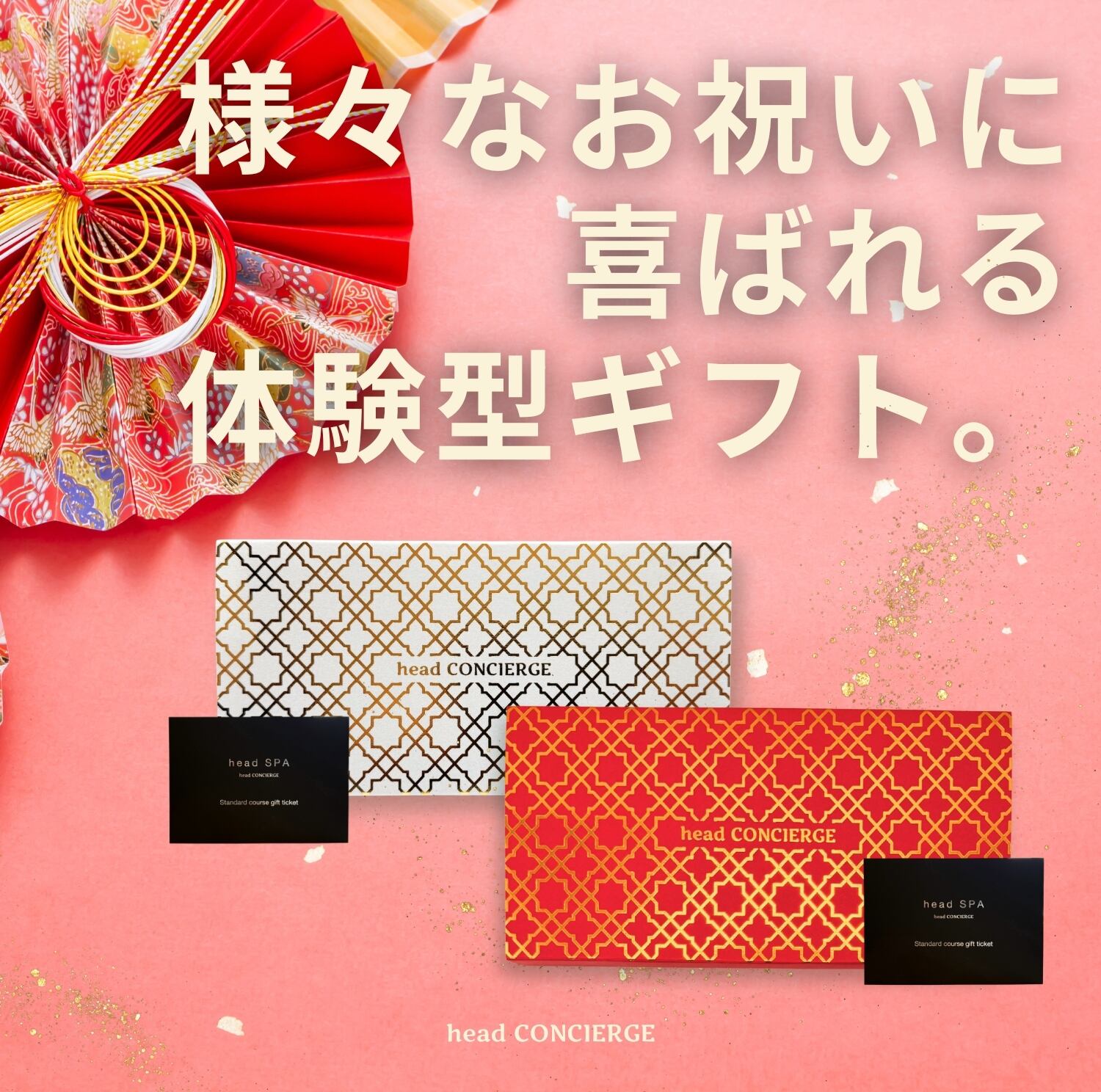 限定デザイン】ギフト券スタンダードコース[90分] | head CONCIERGE