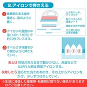 レオニス すぐできるアイロン接着 布の接着シート（40mm×2m）［95922］