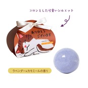 munya すやすやニャイトバスボール お世話になりました|入浴剤 メッセージ プチギフト 猫