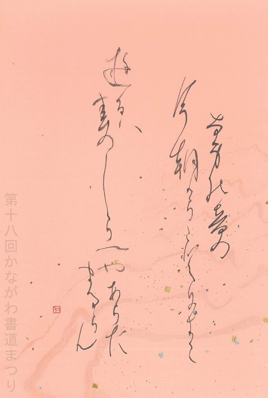 書道作品、仮名書直筆肉質毛筆一点物額付き 四字熟語「三草二木」手書き書道色紙額／受注後の毛筆直筆（Z6266