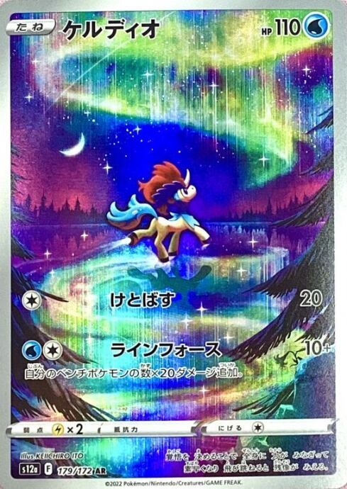 【美品】ケルディオ(AR)