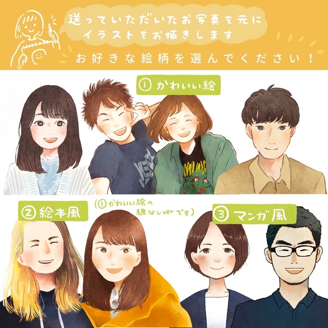 おふたりさま似顔絵 表情2種類 似顔絵屋coconoca イラストオーダー ウェルカムボード ギフト かわいい似顔絵