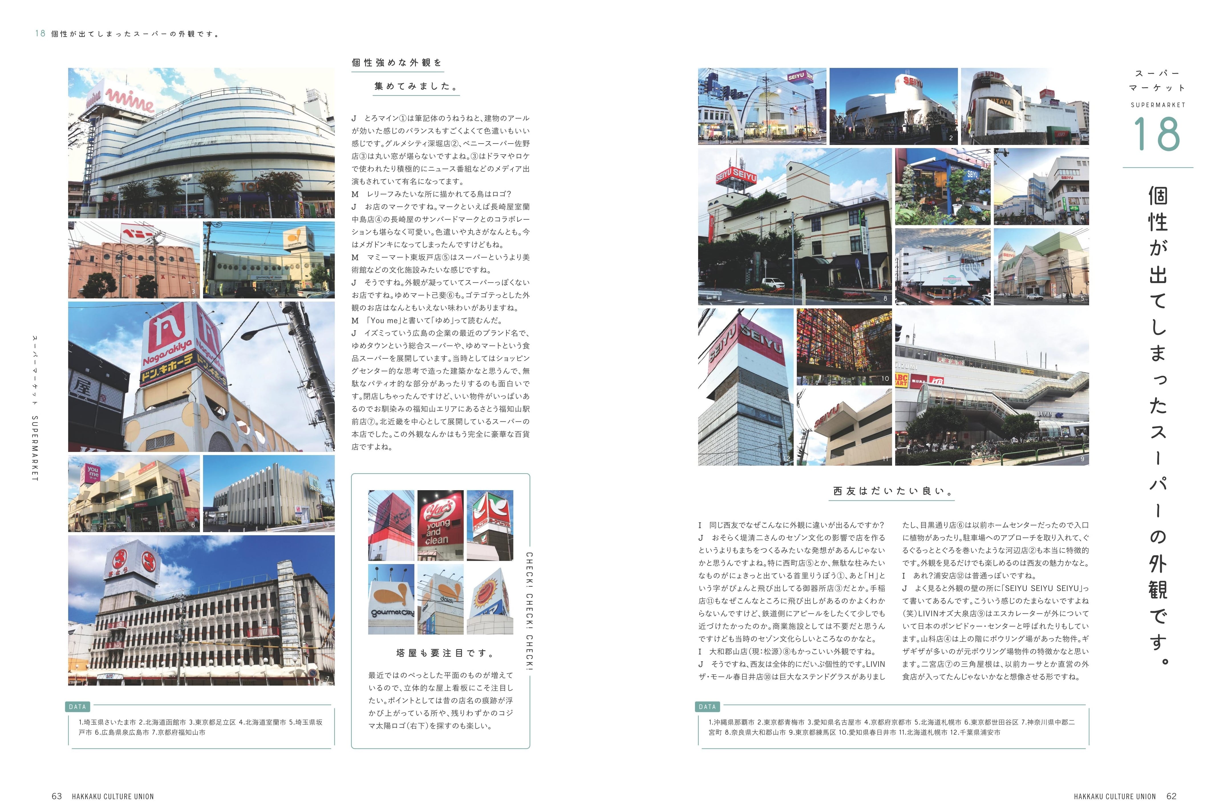 八画文化会館vol.9 最終特集：商店綜合型録 ／ 八画出版部 | NutsBookStand