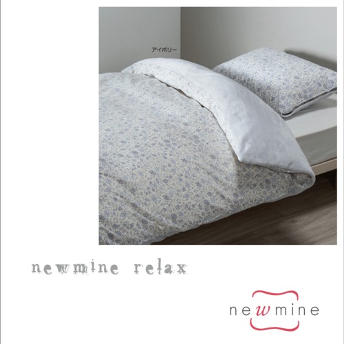 美容睡眠『newmine Relax』 あったか掛けふとんカバーSL　　西川株式会社