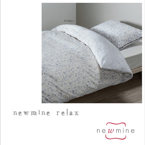 『newmine Relax』 あったか掛けふとんカバーSL　　西川株式会社