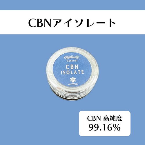 CBN アイソレート 3g カリフォルニア産