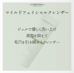 マイルドフェイシャルジェルクレンザー250ml
