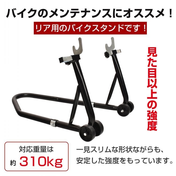 バイクスタンド リア用 メンテナンス バイクリフト コンパクト スリム