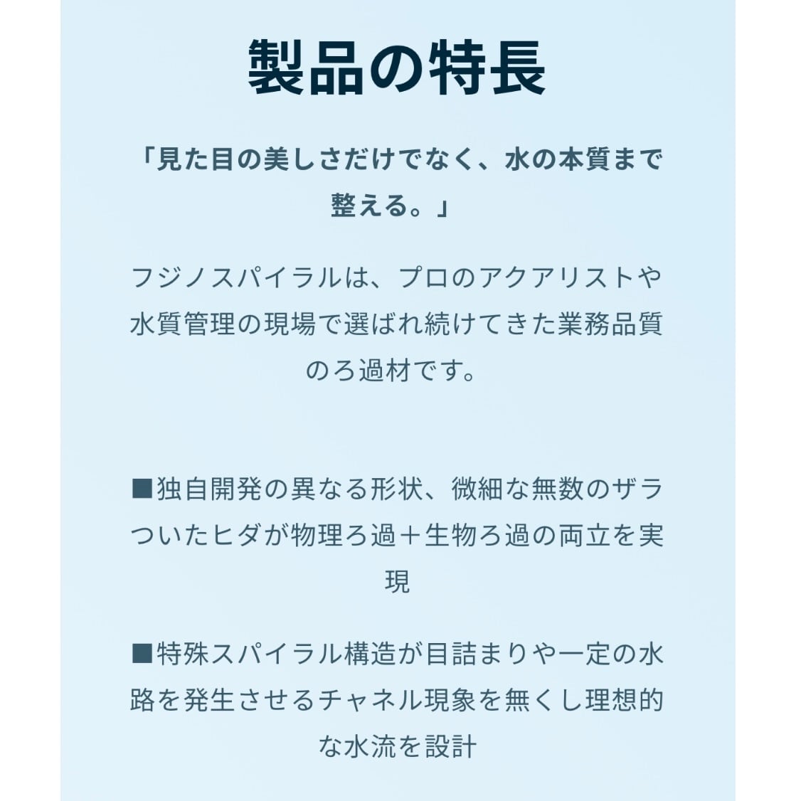 フジノスパイラル 1L 【元祖スパイラルろ材】正規品 | HOUSE REEF