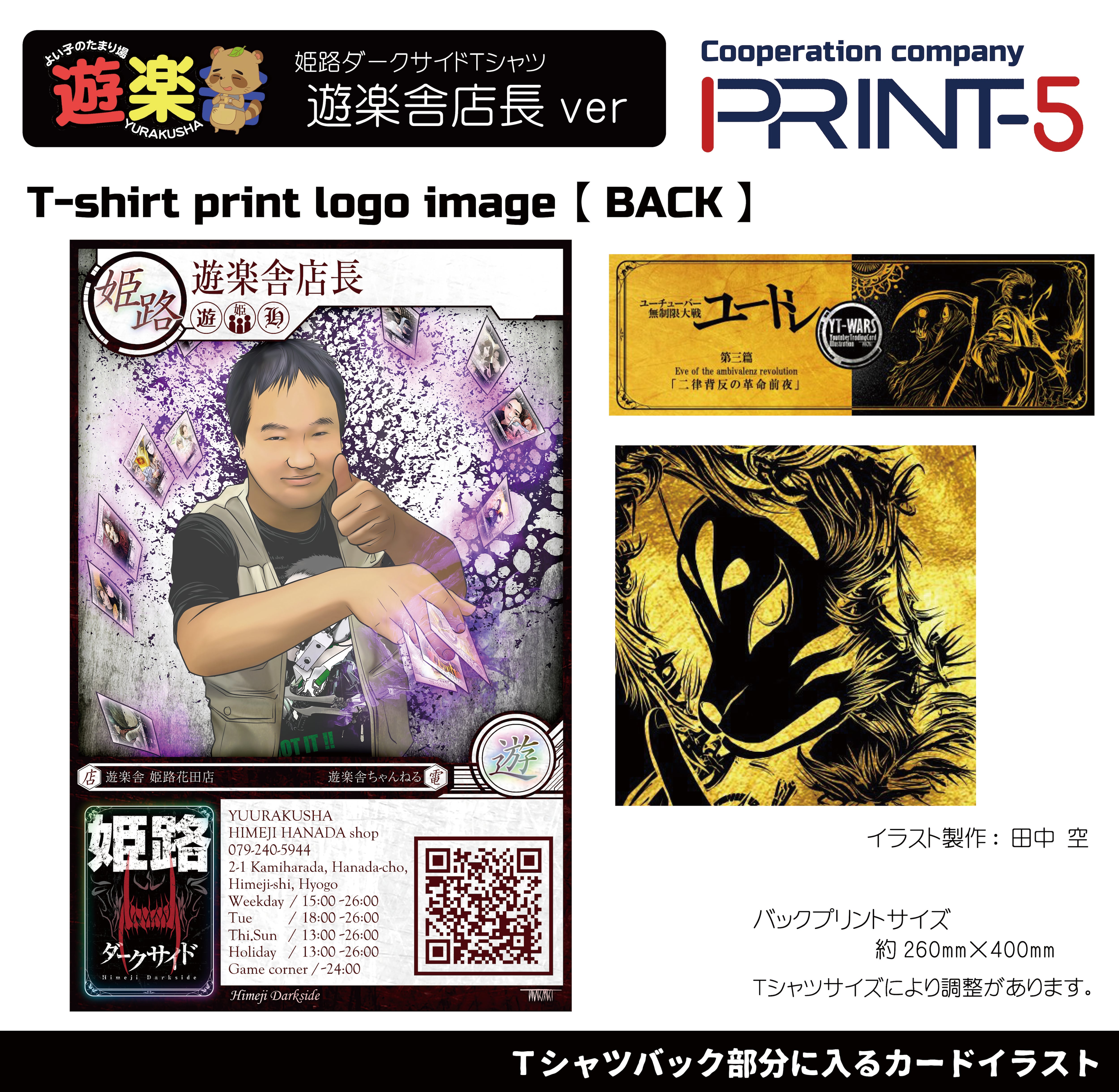 姫路ダークサイドTシャツ【遊楽舎店長ver】 | う～さん工房