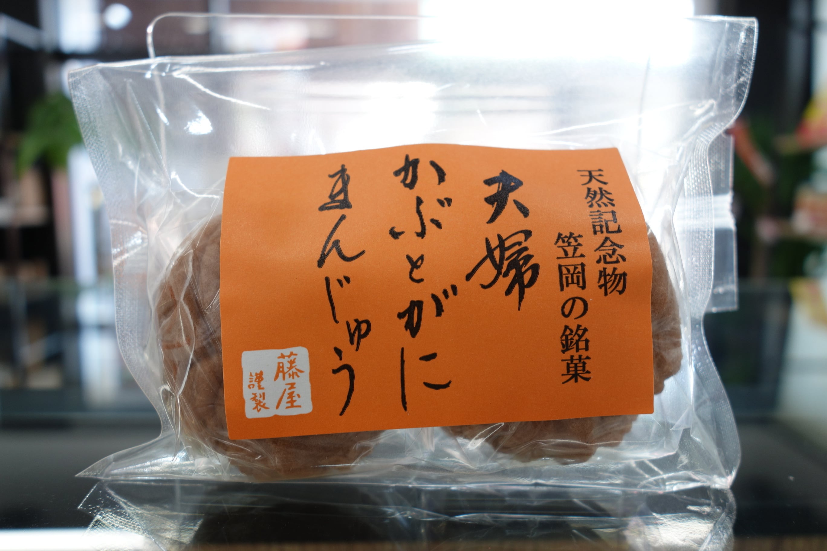 夫婦かぶとがにまんじゅう | harevaja