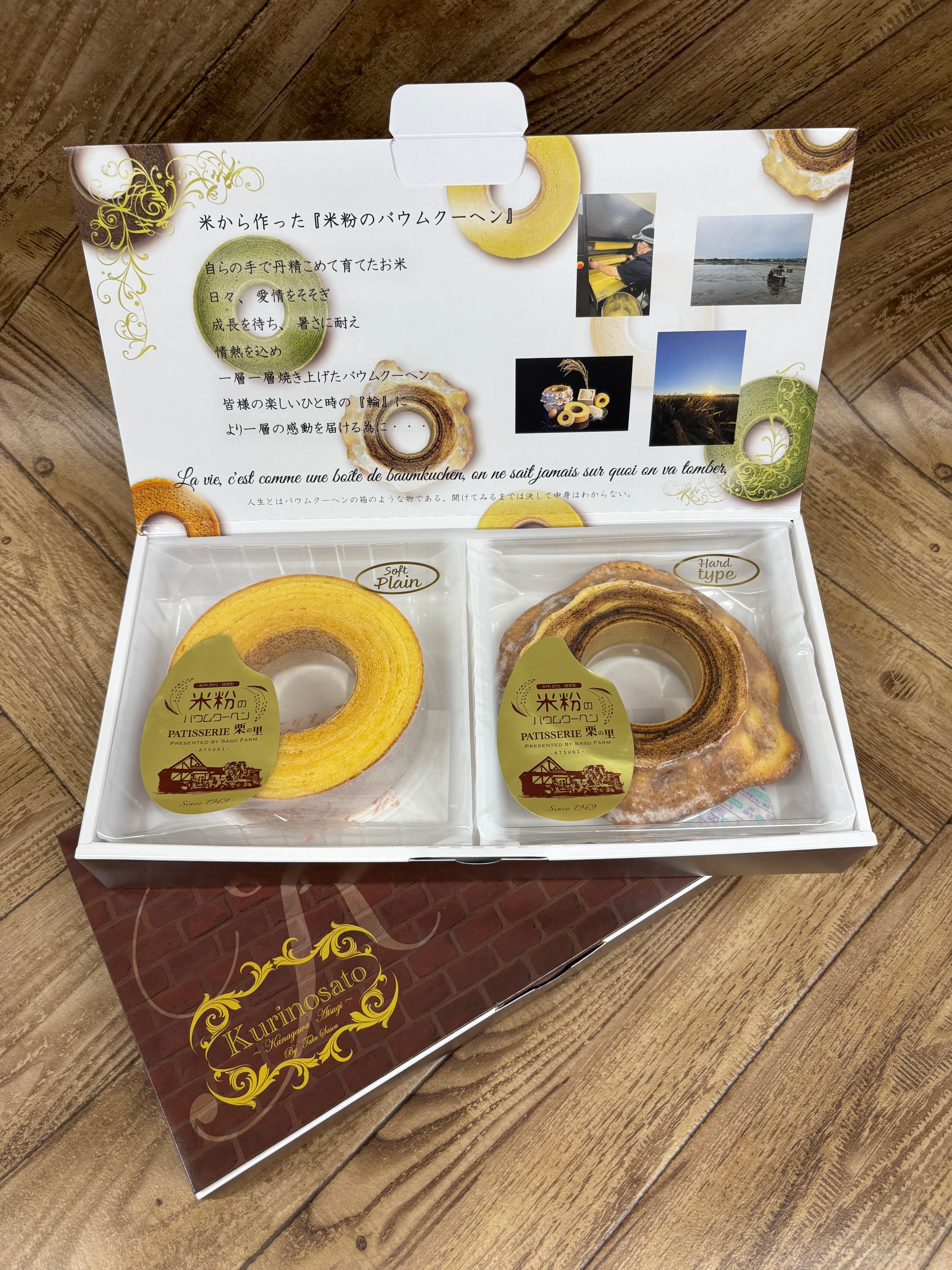 おっきなバウム2種セット