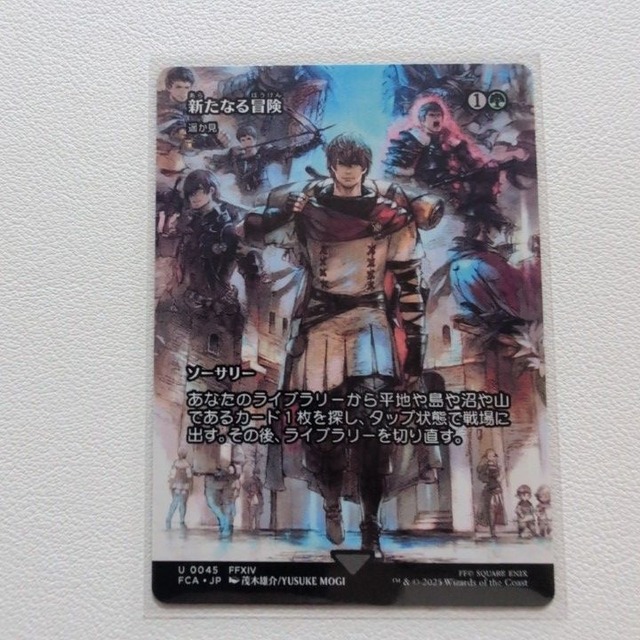 新たなる冒険 【 U. 0045. FF14.FCA・JP.緑. 状態:A.シングルカード.1.マジック・ザ・ギャザリング 】