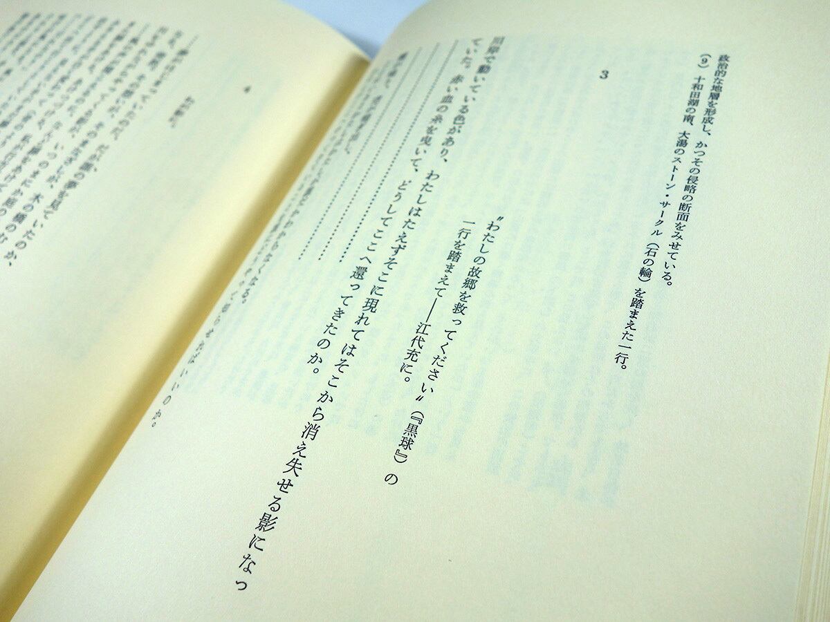 詩集 原子野（吉田文憲 著） | bookstore ナルダ