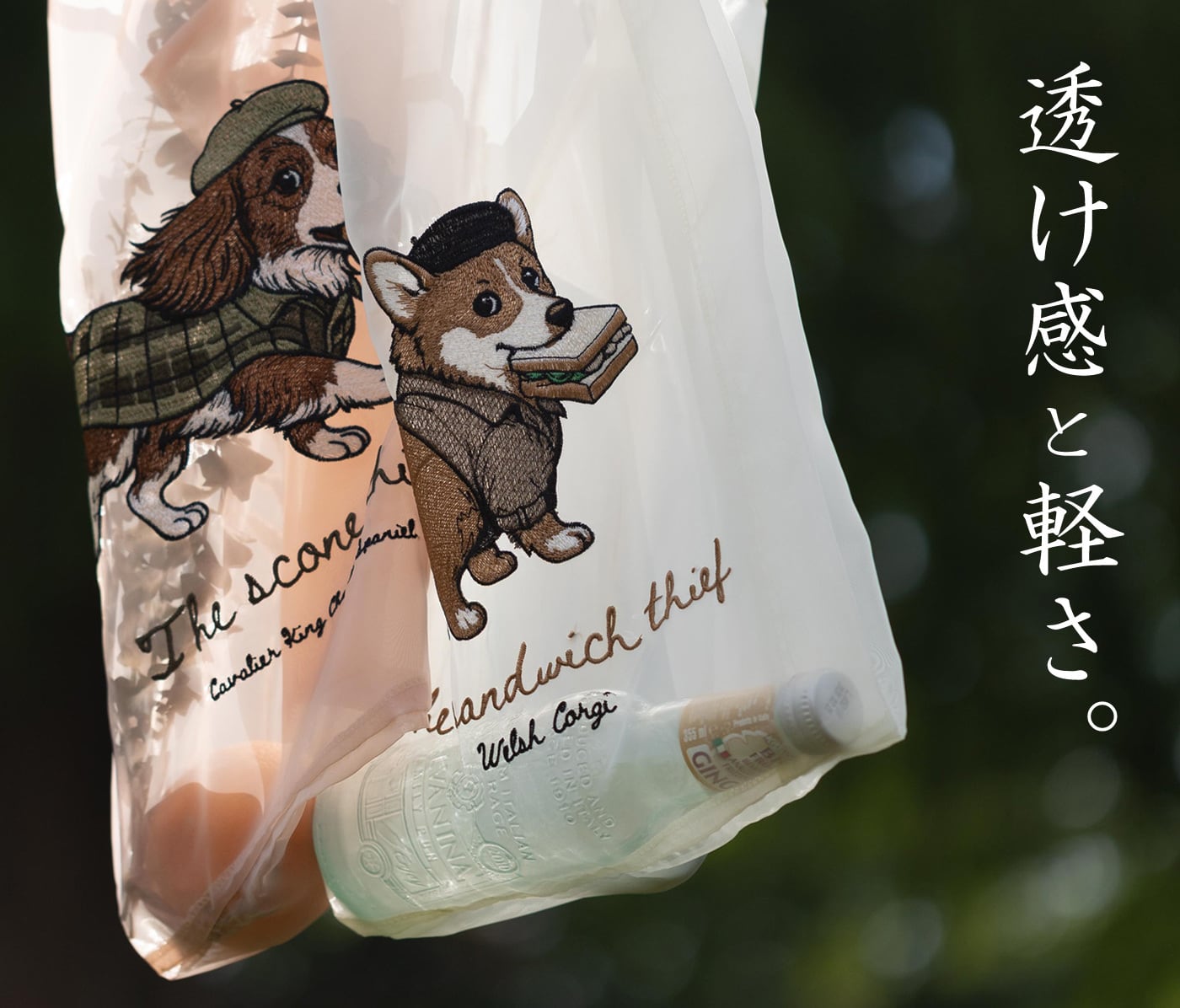 犬猫デザイン オーガンジー 刺繍エコトートバッグ | Jubilee