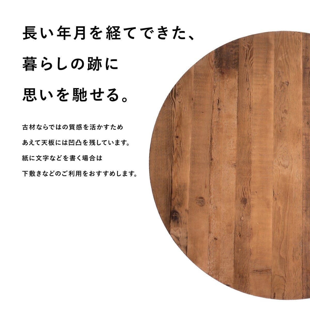 モミ古材 × ブラックスチール 丸テーブル φ80