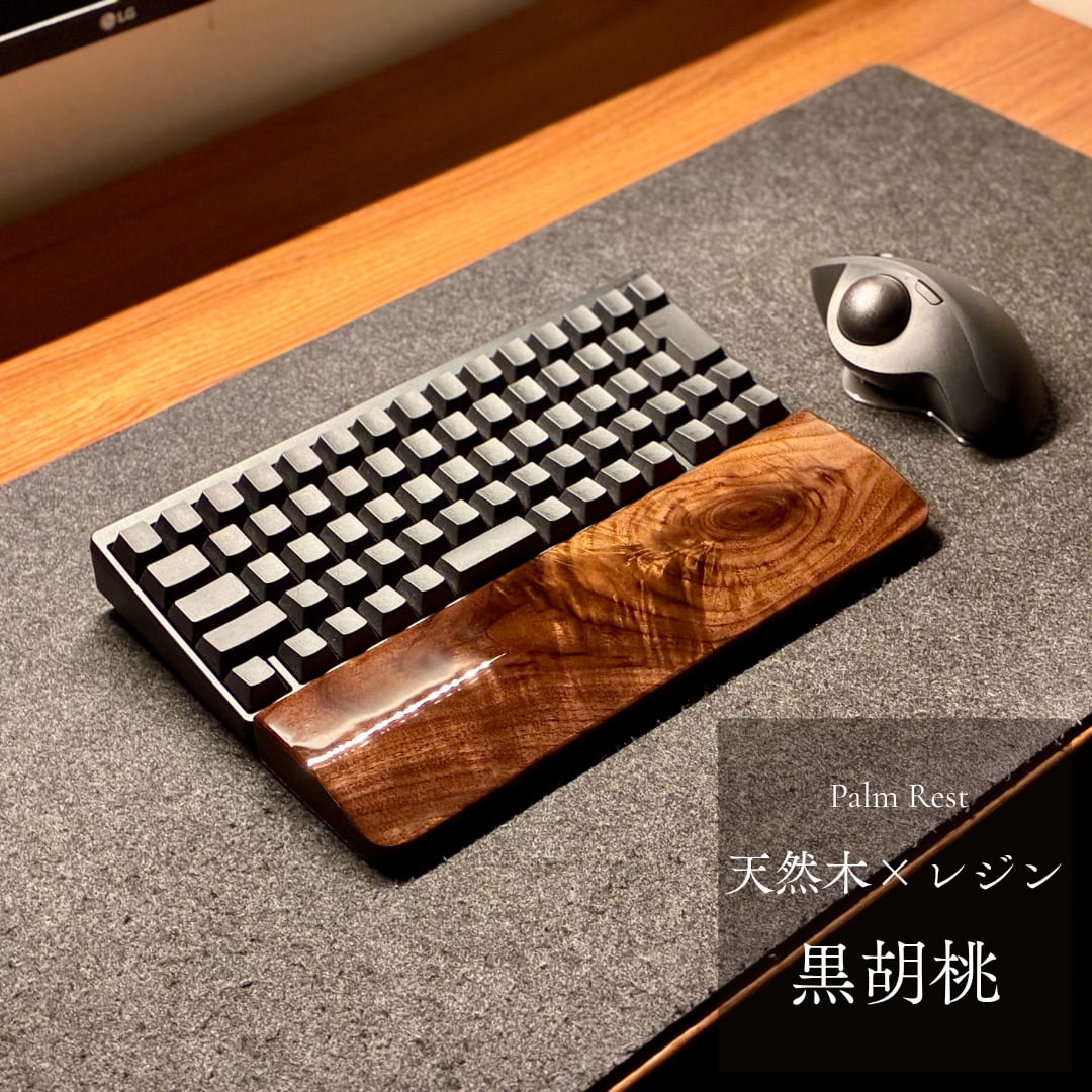 HHKB REALFORCE 60% キーボード アームレスト パームレスト リストレスト 木製 天然木 無垢材 ブラックウォールナット