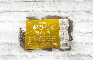 （冷凍）夢ひらく焼きいも　1kg  （配達不可）