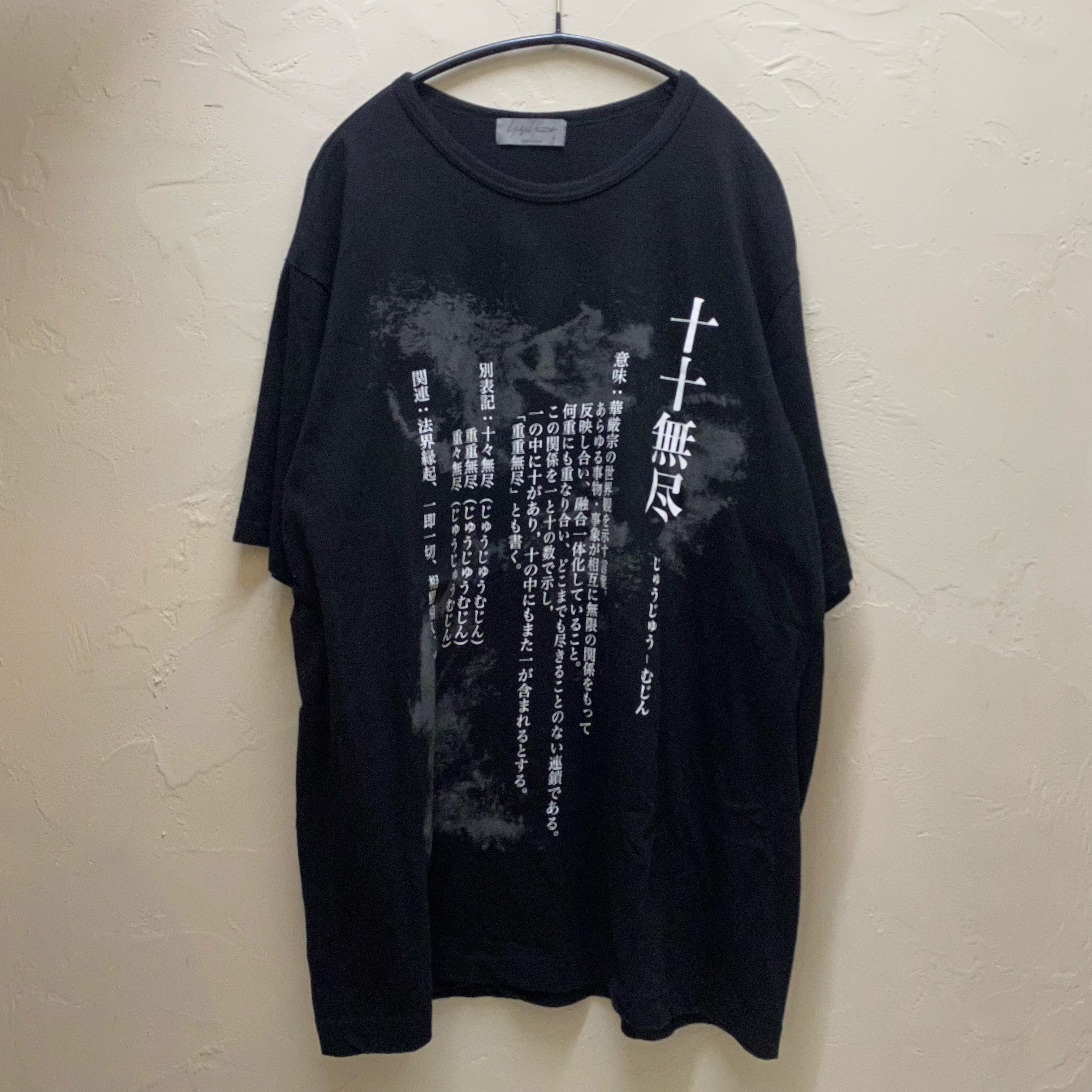 Yohji Yamamoto POUR HOMME ヨウジヤマモトプールオム 23SS 顔料 PT TEE HZ-T75-098E 3 ブラック  【代官山01】 | ブランド古着Brooch powered by BASE