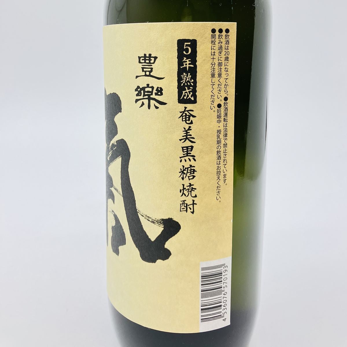 氣 豊楽 25° 720ml き ほうらく 焼酎 西平本家 黒糖焼酎 奄美 5 氣 豊楽 25° 720ml き ほうらく 焼酎 西平本家 黒糖焼酎 奄美 5