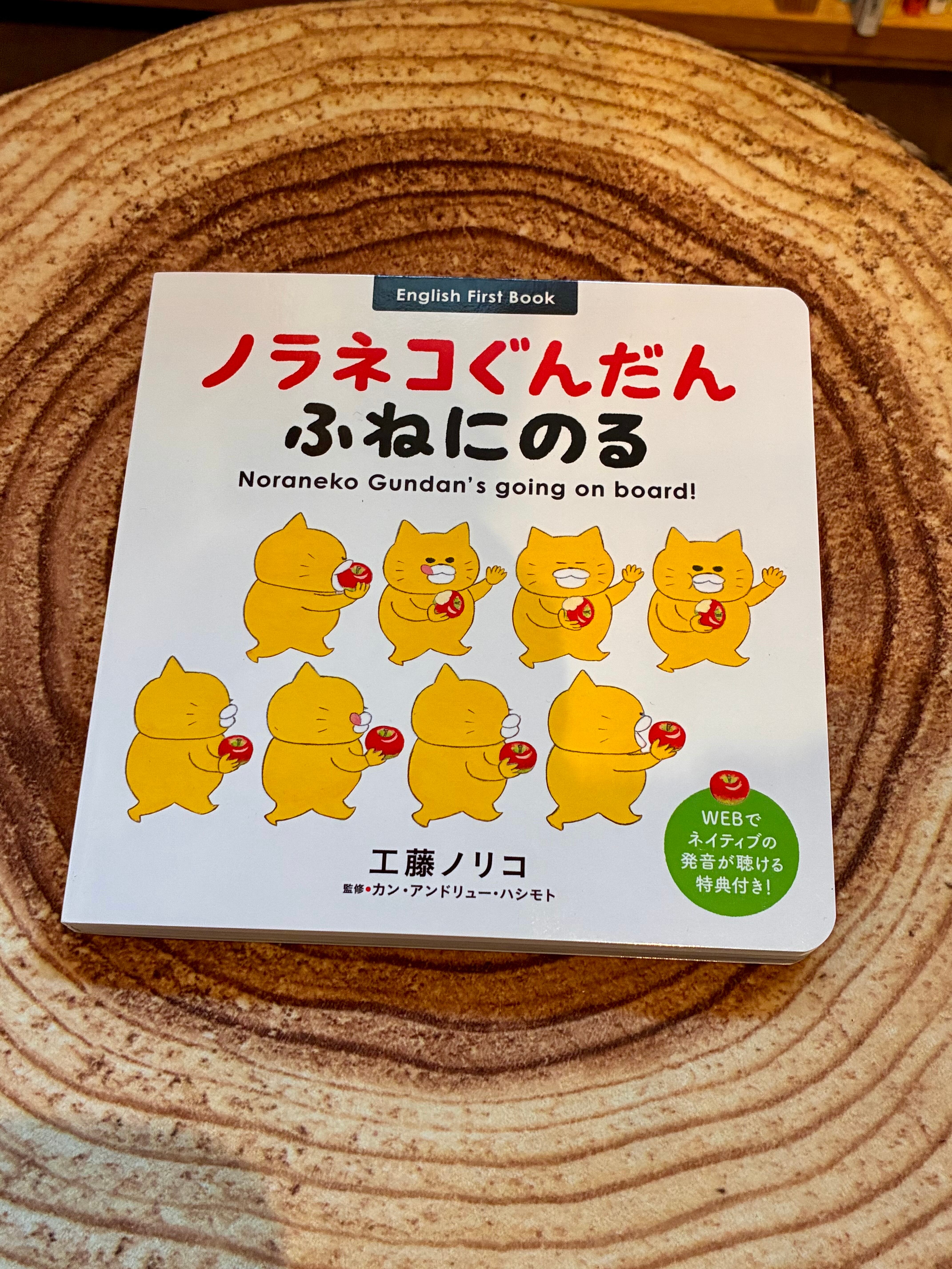 ノラネコぐんだん ふねにのる Noraneko Gundan's going on board