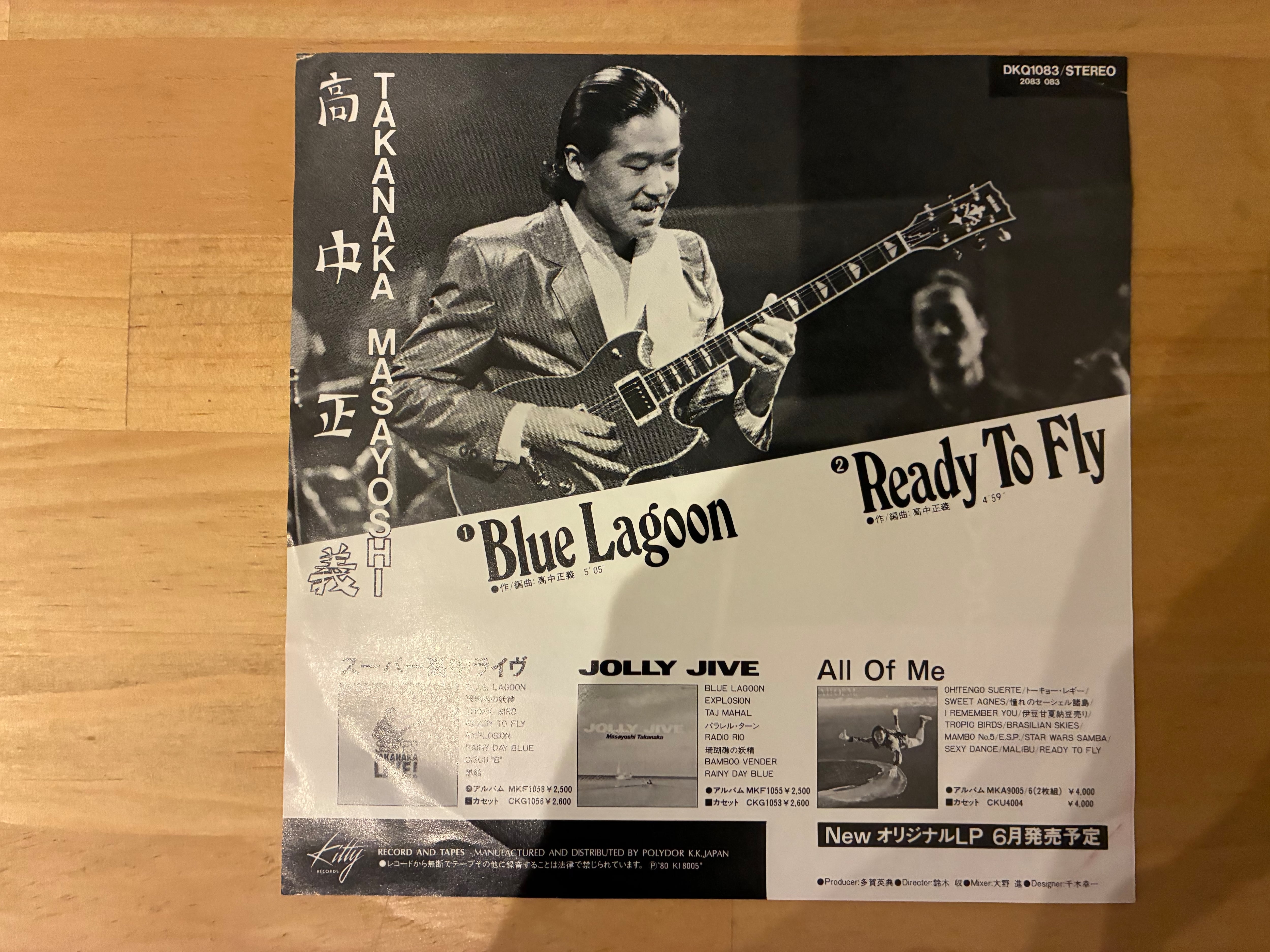 高中正義 / BLUE LAGOON | SIXTEEN RECORDS EP