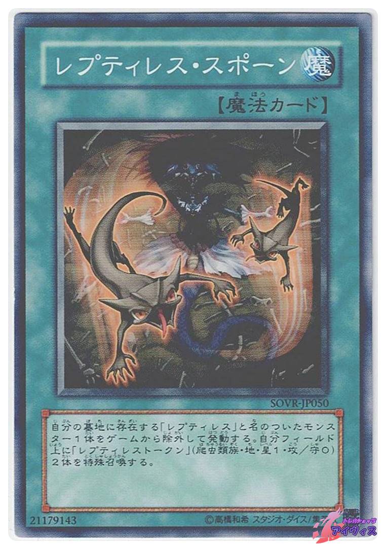 カトブレパスと運命の魔女 [スーパー] [ランクB] [SOVR-JP014] [遊戯王