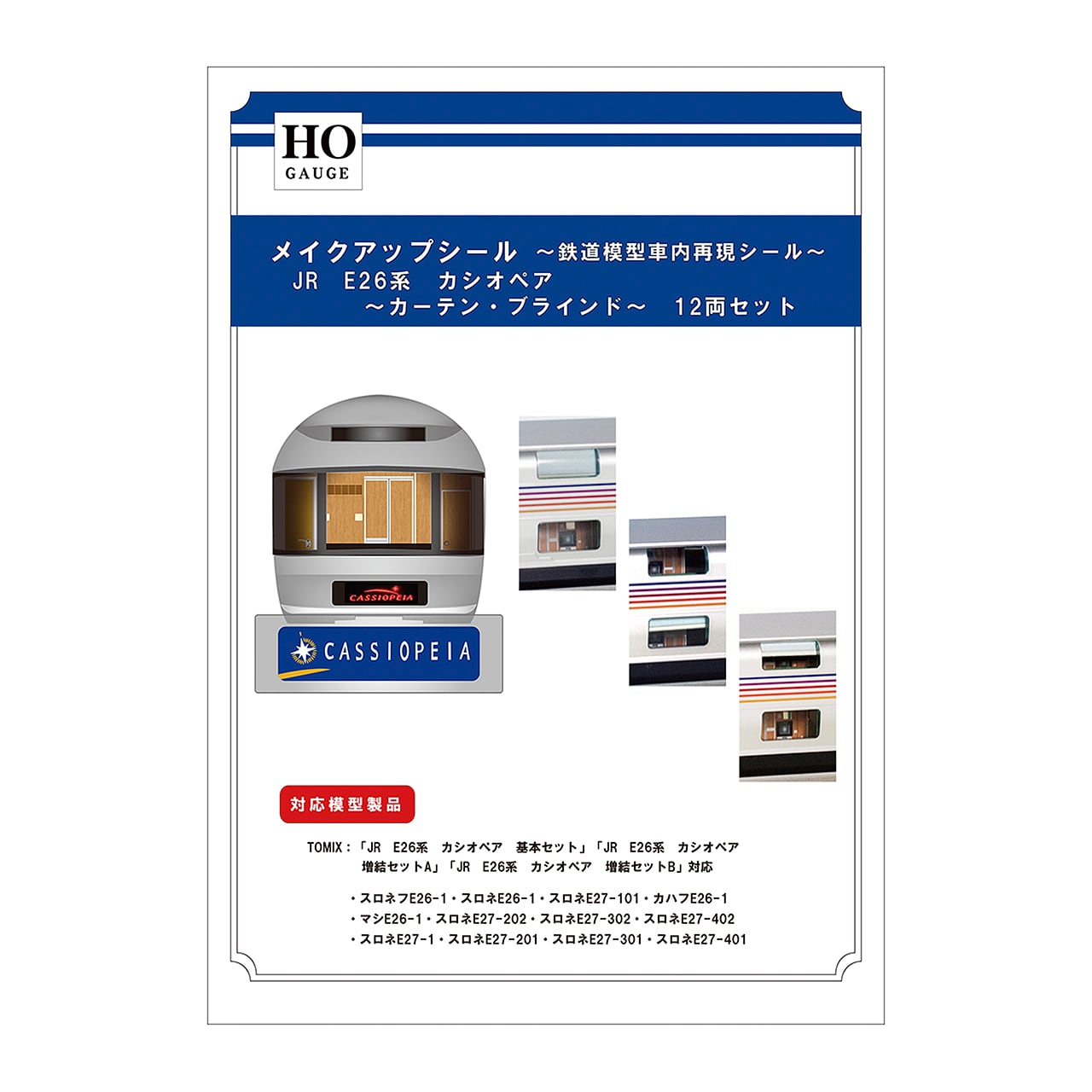 KATO E26系 カシオペア 対応 メイクアップシール 12両分 カトー KATO E26系 カシオペア 対応 メイクアップシール 12両分 カトー