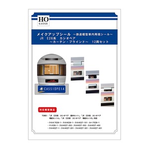 メイクアップシール「(HO)JR　E26系　カシオペア　カーテン・ブラインド　12両セット」（TOMIX対応）